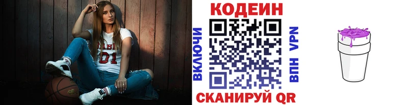 Кодеин Purple Drank  Купить  Ковров 